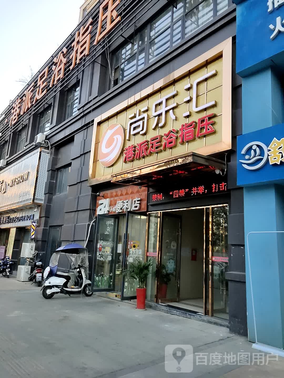 24显时便利店(星星大街店)