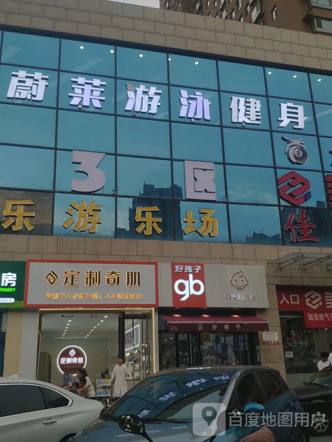 蔚莱游戏健身(太原小井峪店)