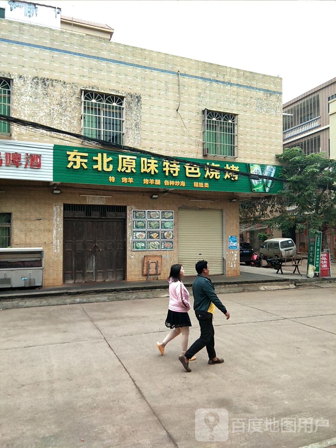 鑫火海鲜烧烤家常菜(美兰机场店)