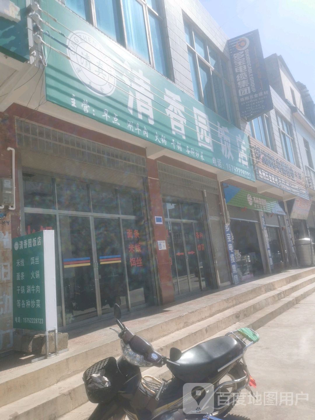 清香园饭店(秀河线店)