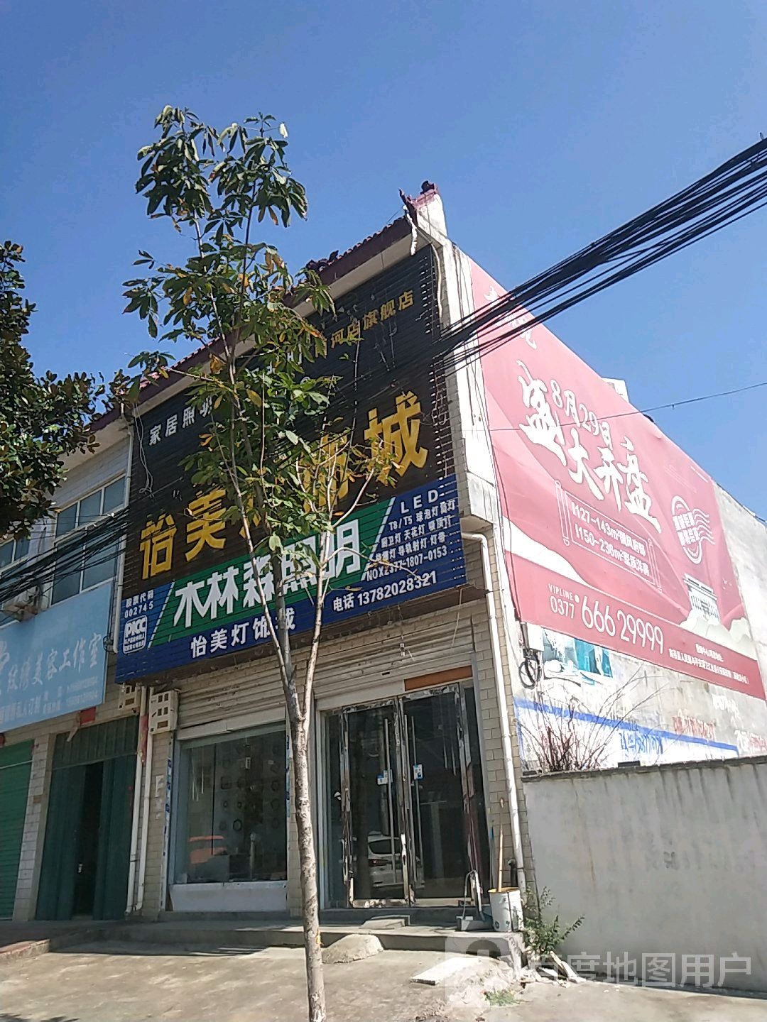 怡美灯饰城(乌海线店)