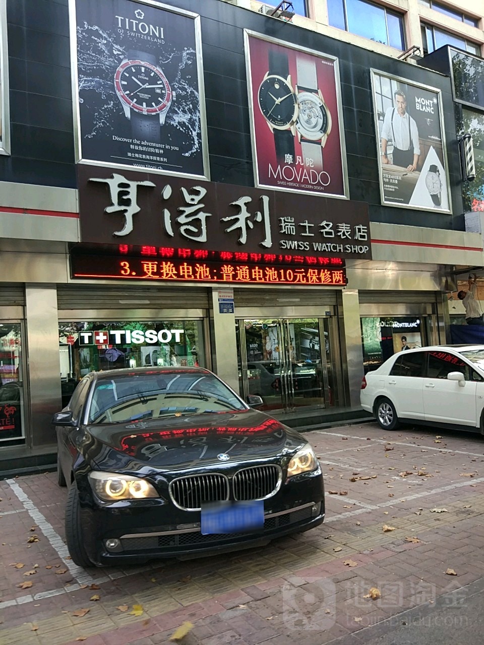 亨得利瑞士名表店(新华路店)