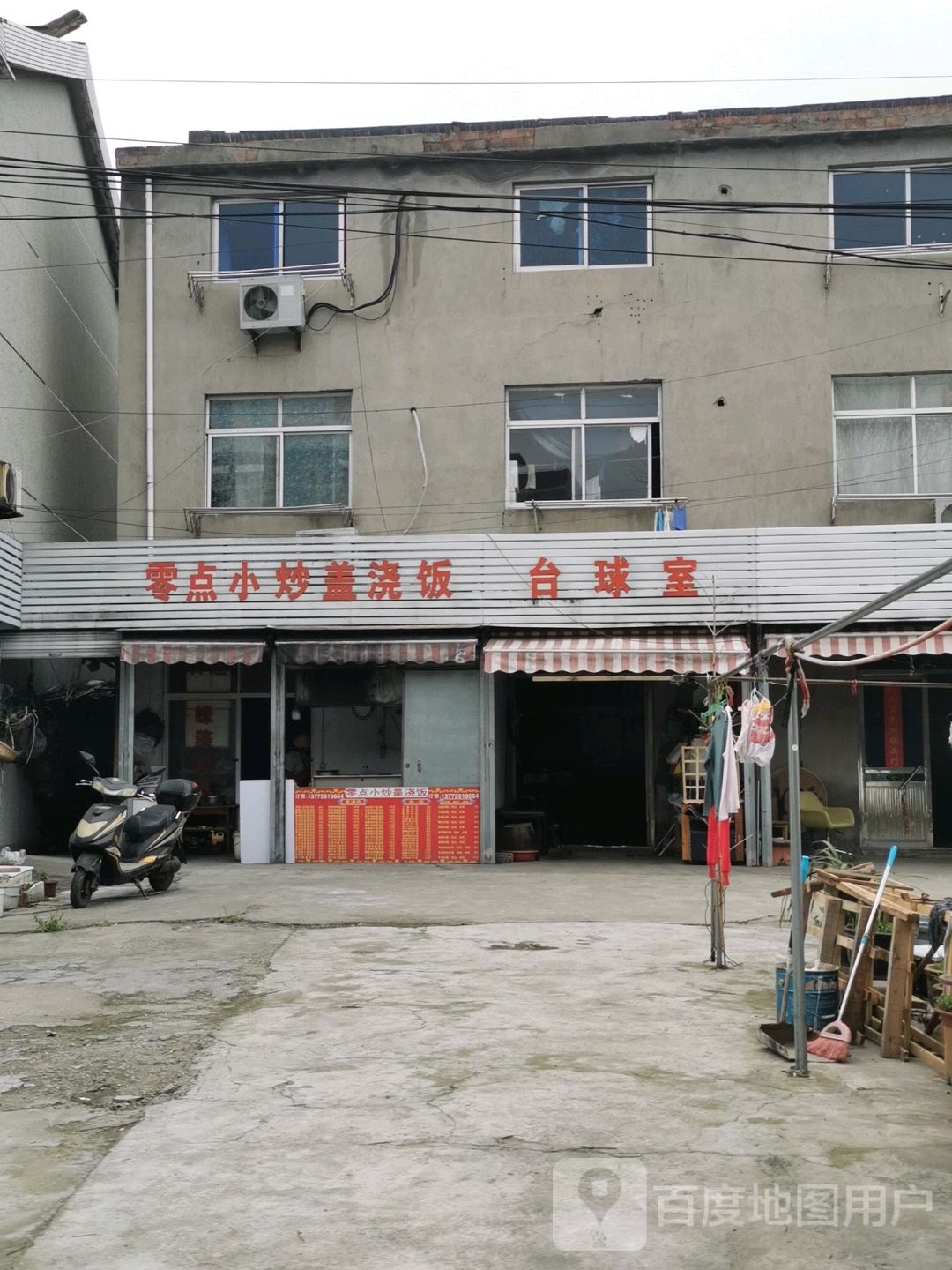台球室