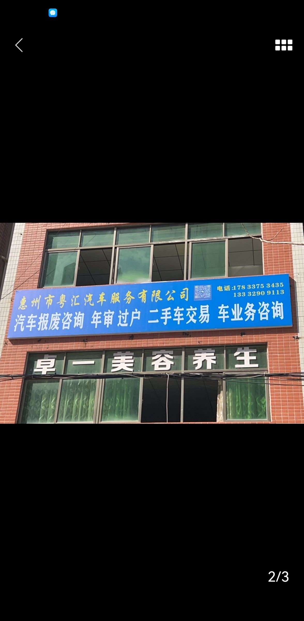 惠州市粤汇报废车回收拆解有限公司