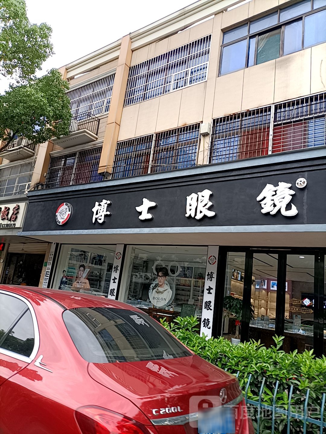 博士眼镜(周巷店)