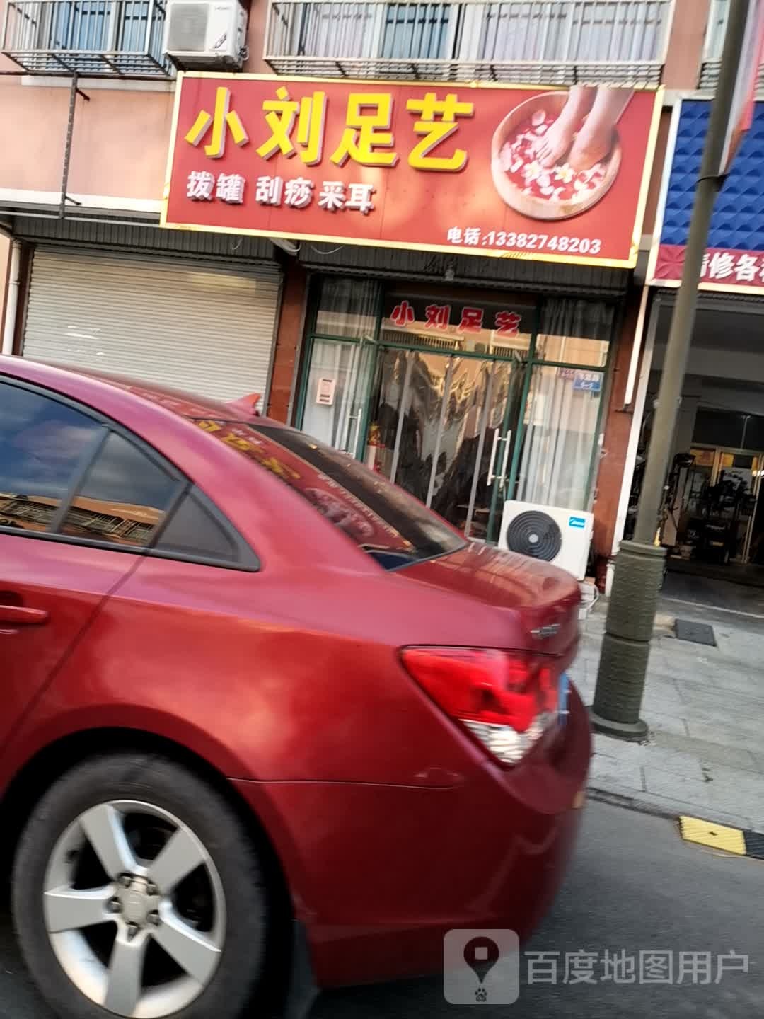 小刘足艺