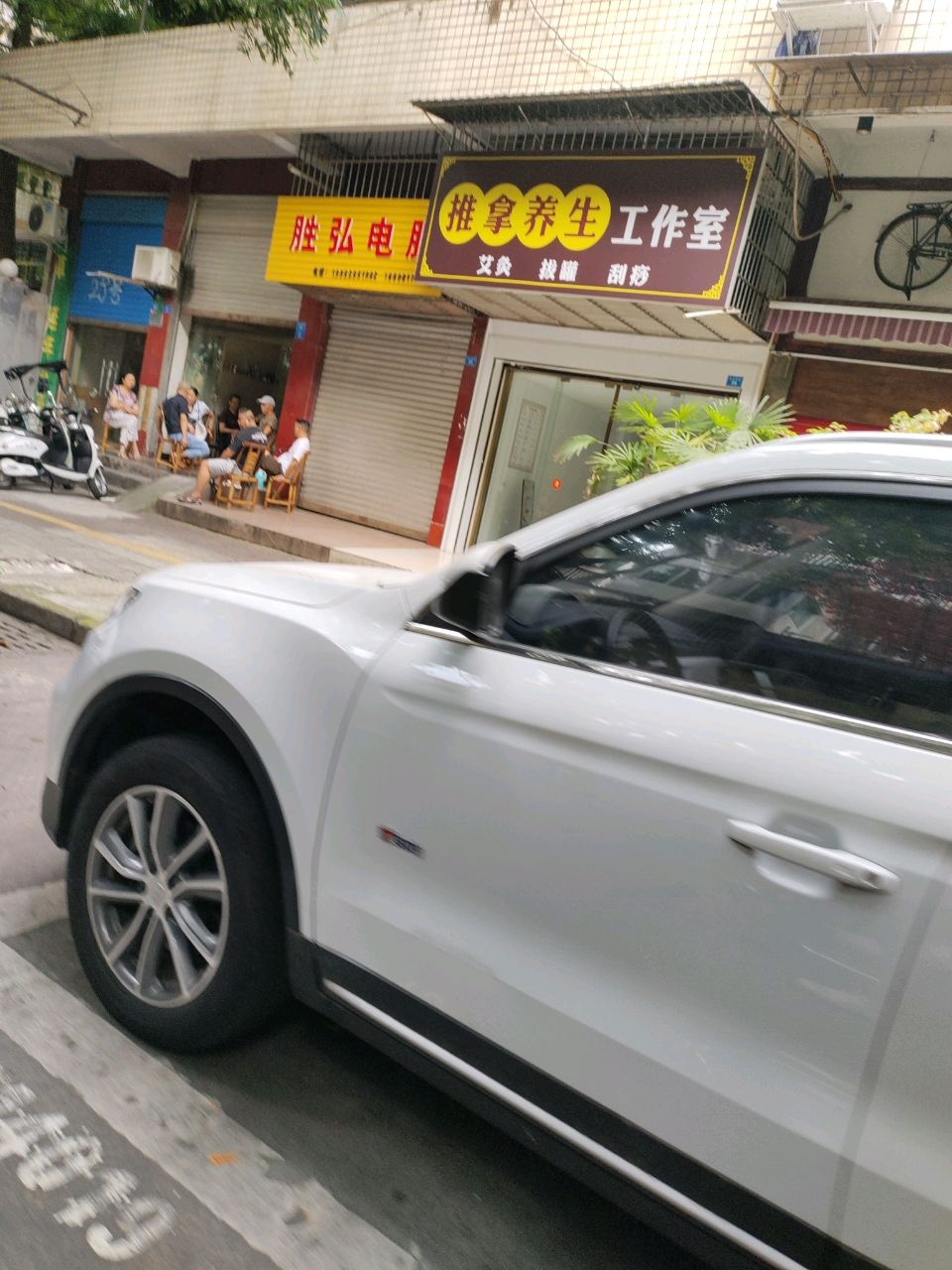 推拿养生工作室