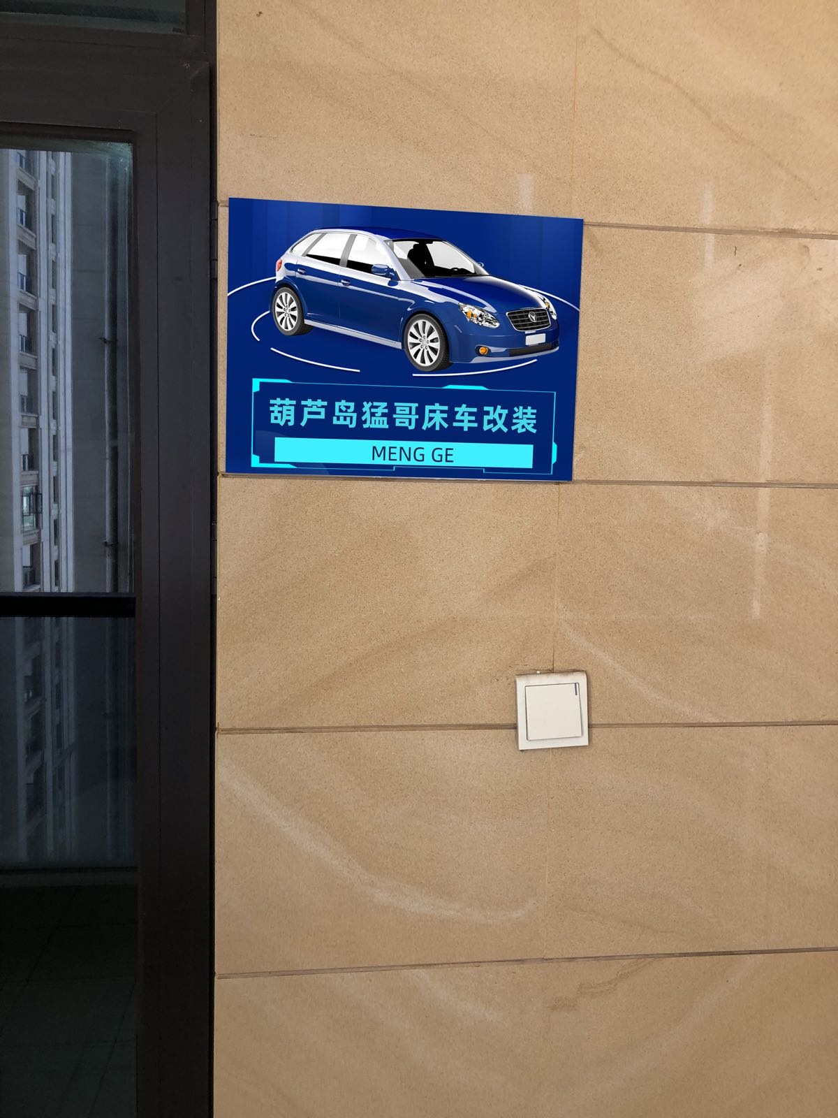 葫芦岛勐哥床车改装