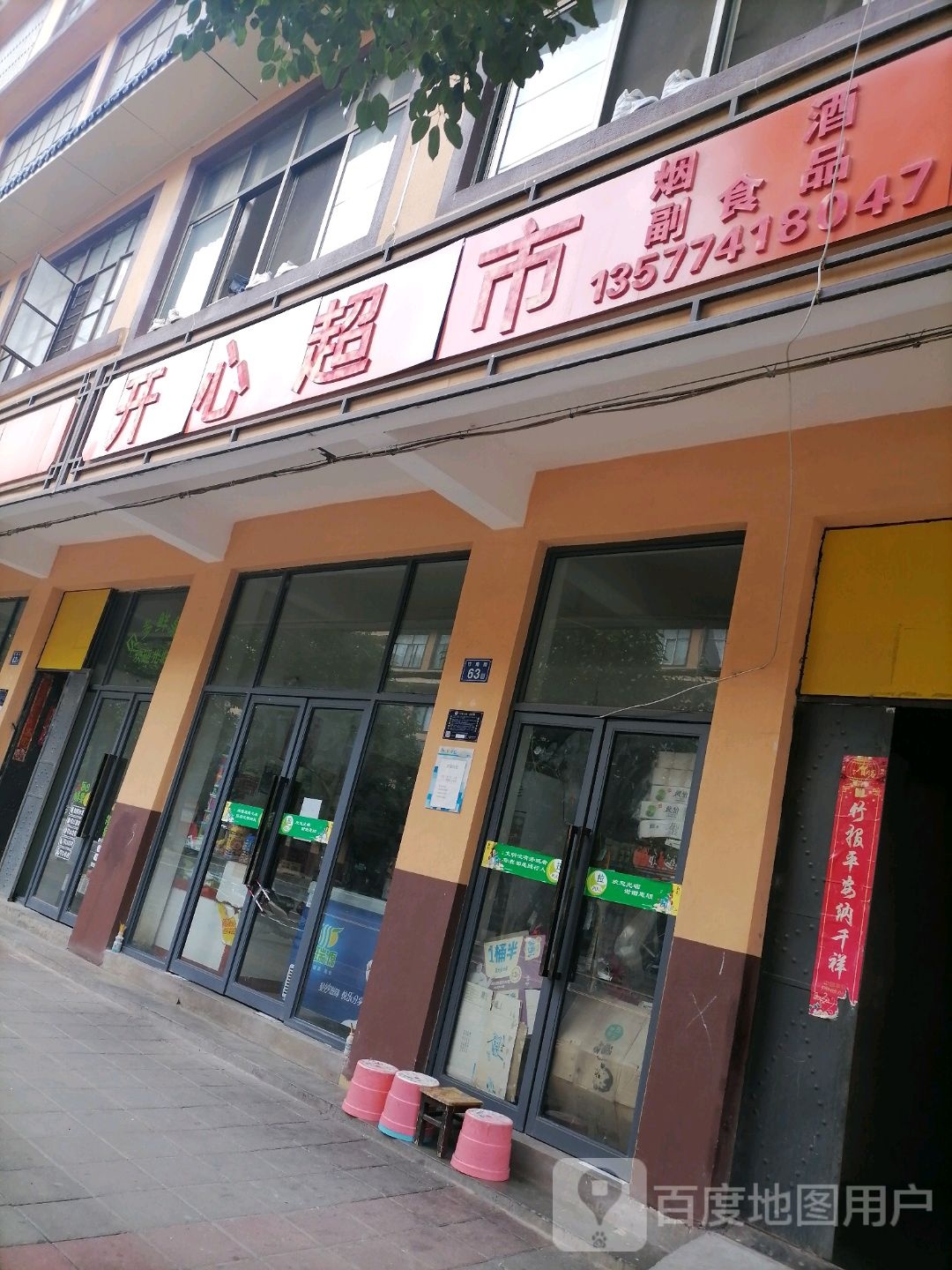 开心美食(竹鹰街店)