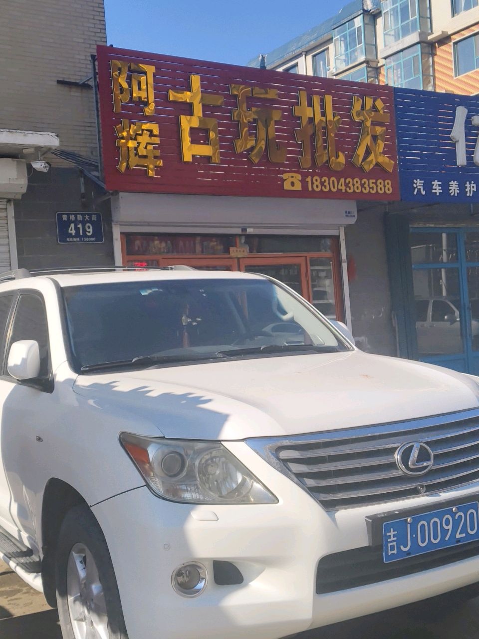古玩批发