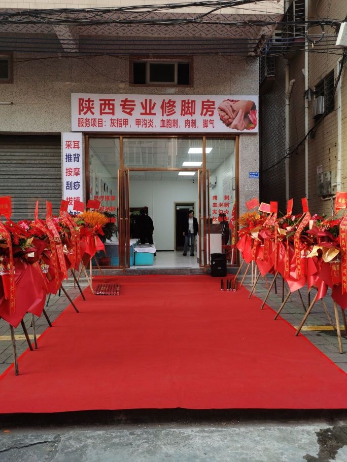 陕西专业修脚房