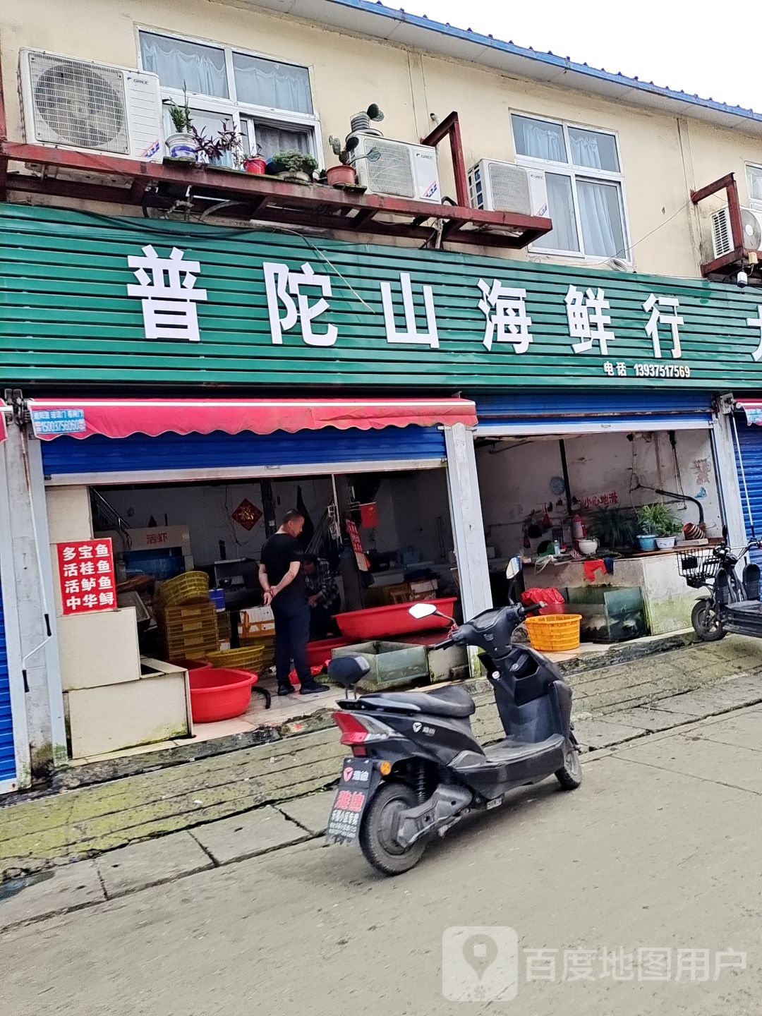 普沱山海鲜行