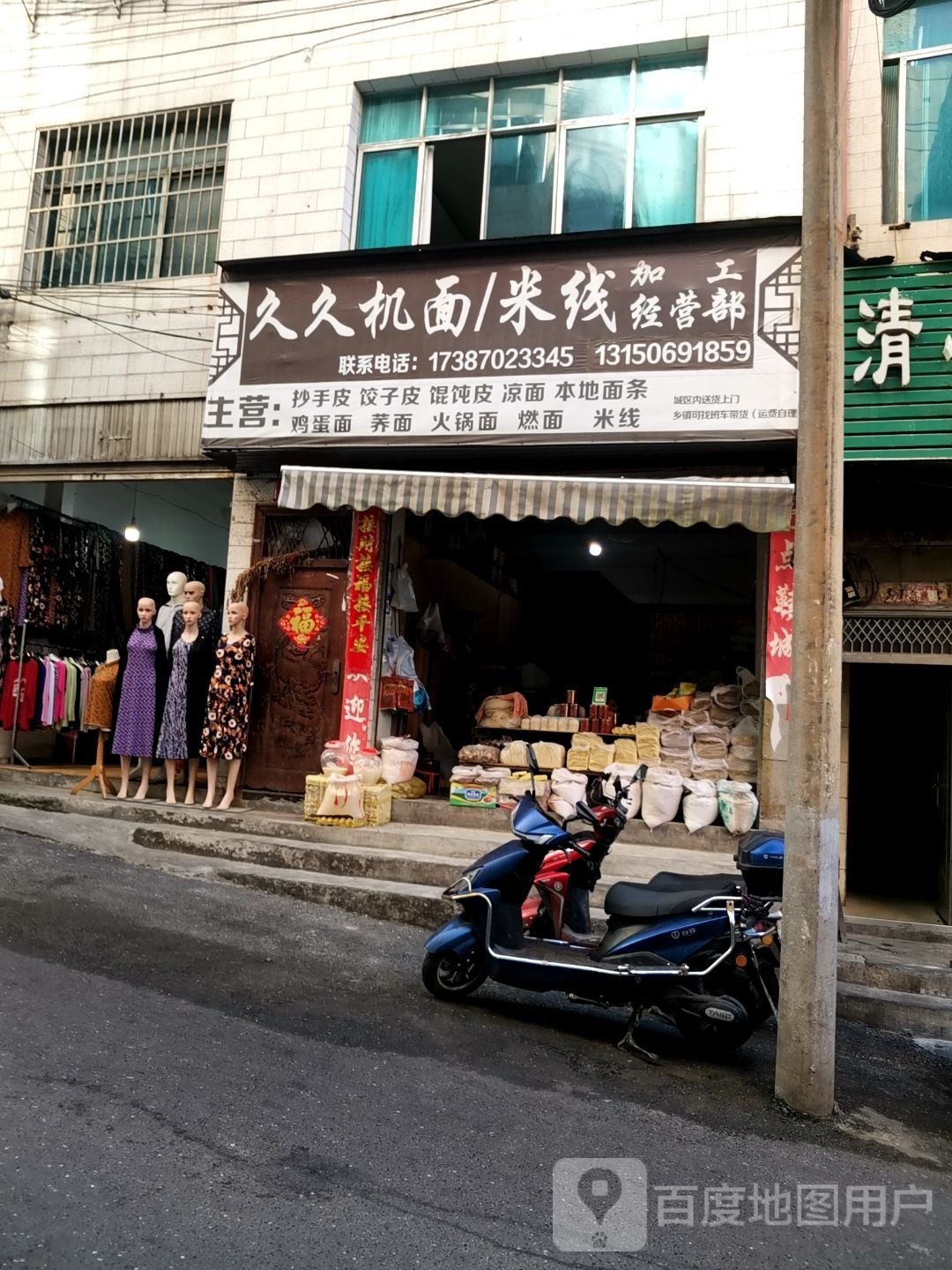 久久机面米线象