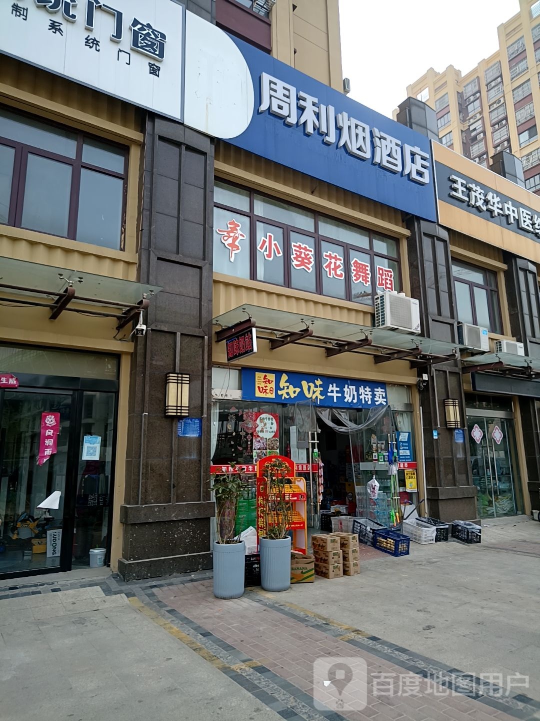 周利烟酒店