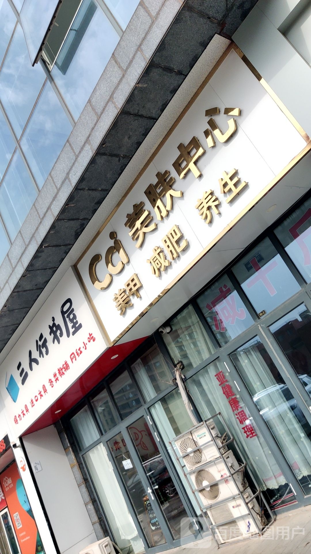 三人行书店