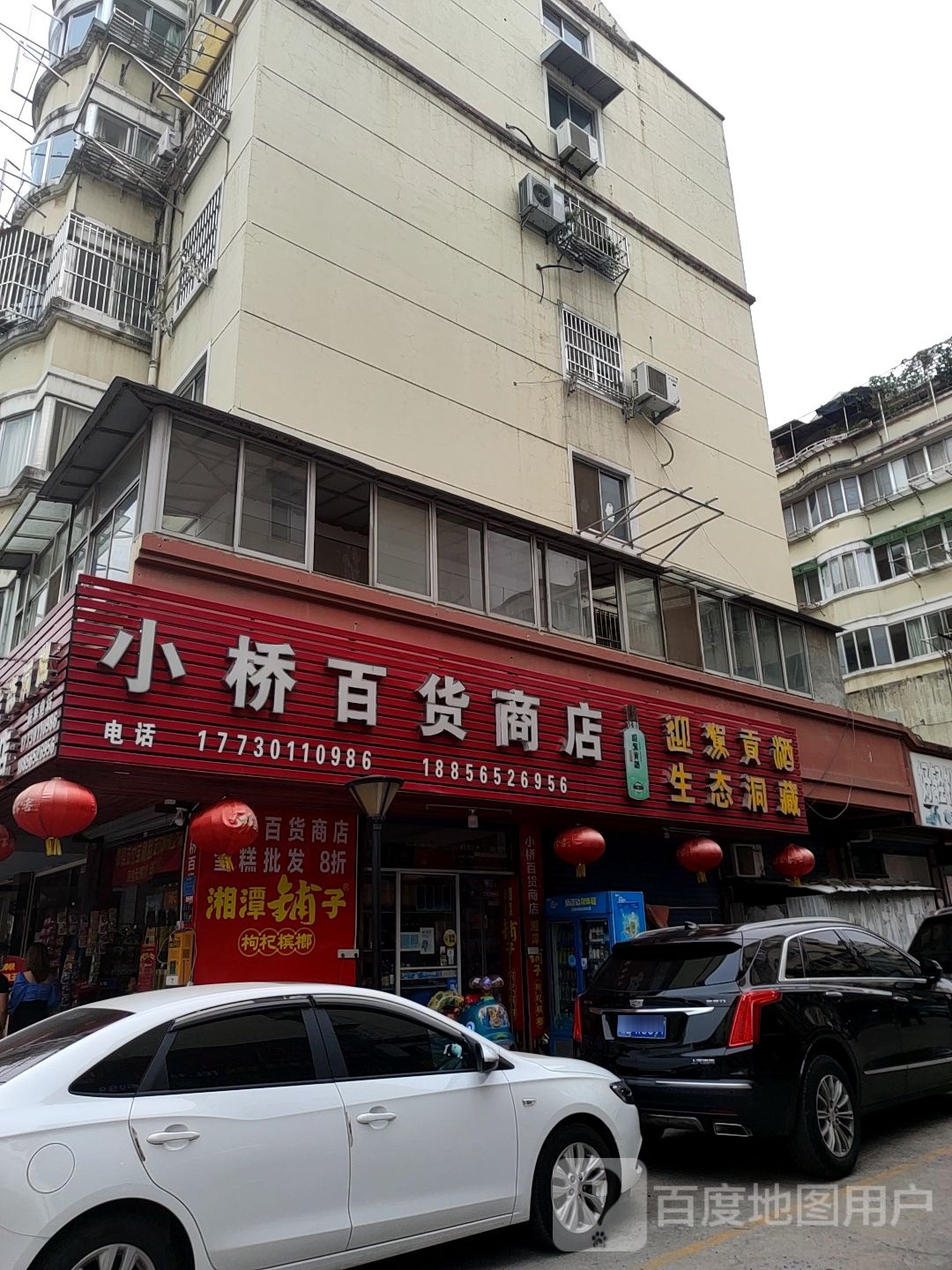 小桥百货商店