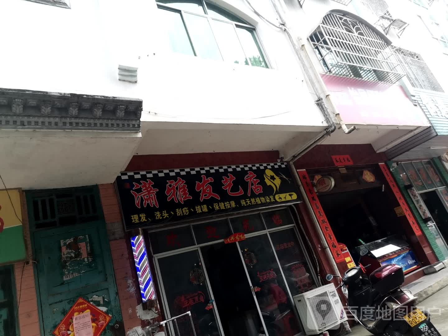 潇雅发艺社店