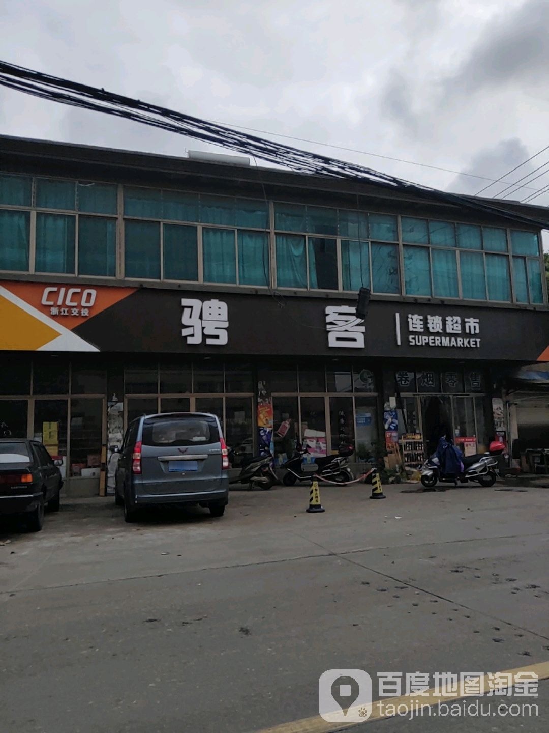 骋客连锁大超(韩家路店)