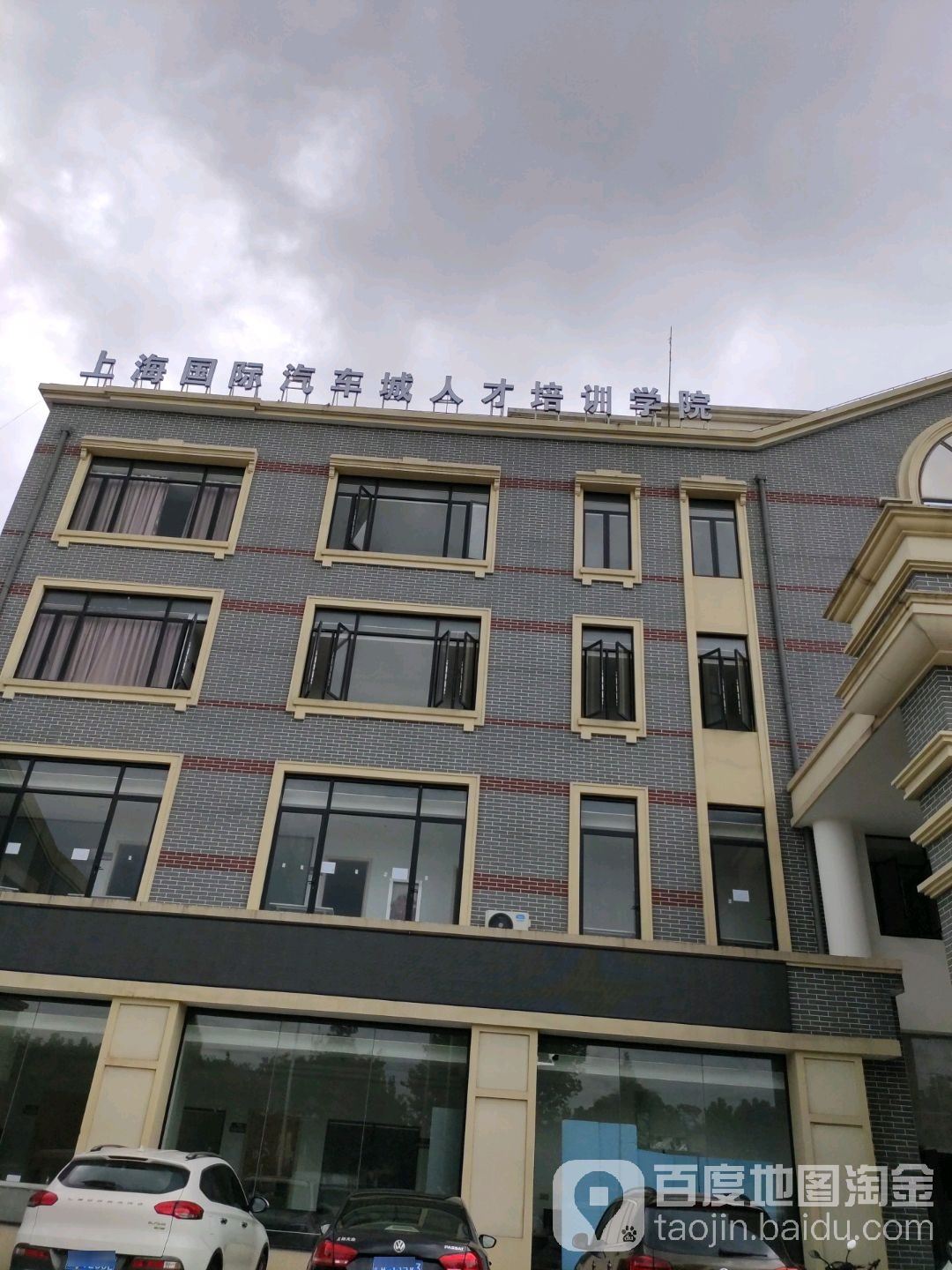 上海国际汽车城人才培训学院