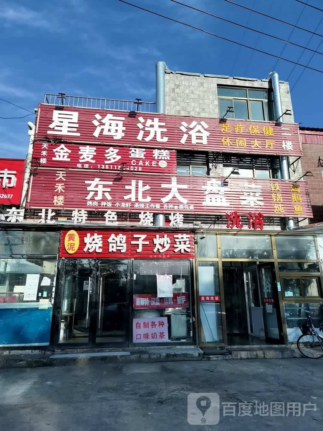 星海洗浴