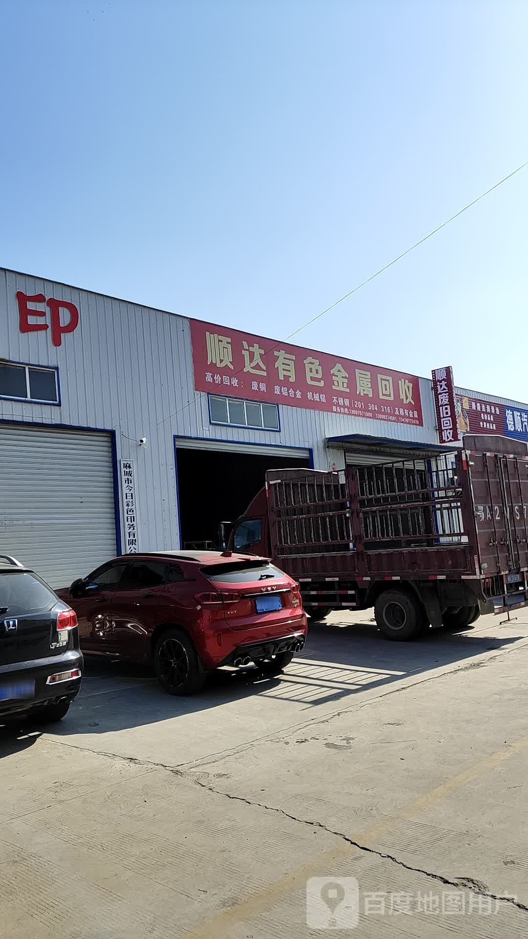 顺达有色金属回收