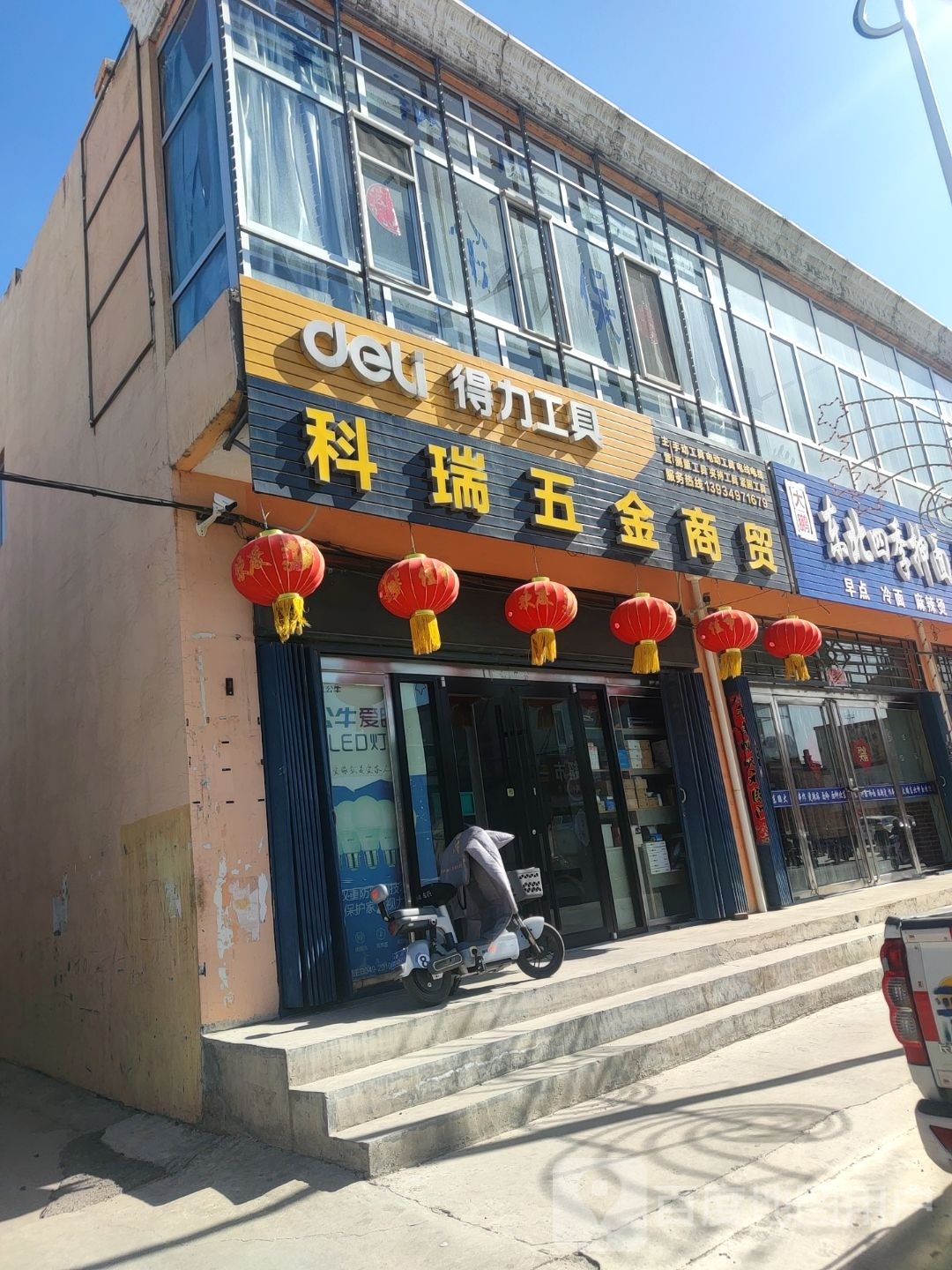 科瑞五金商贸
