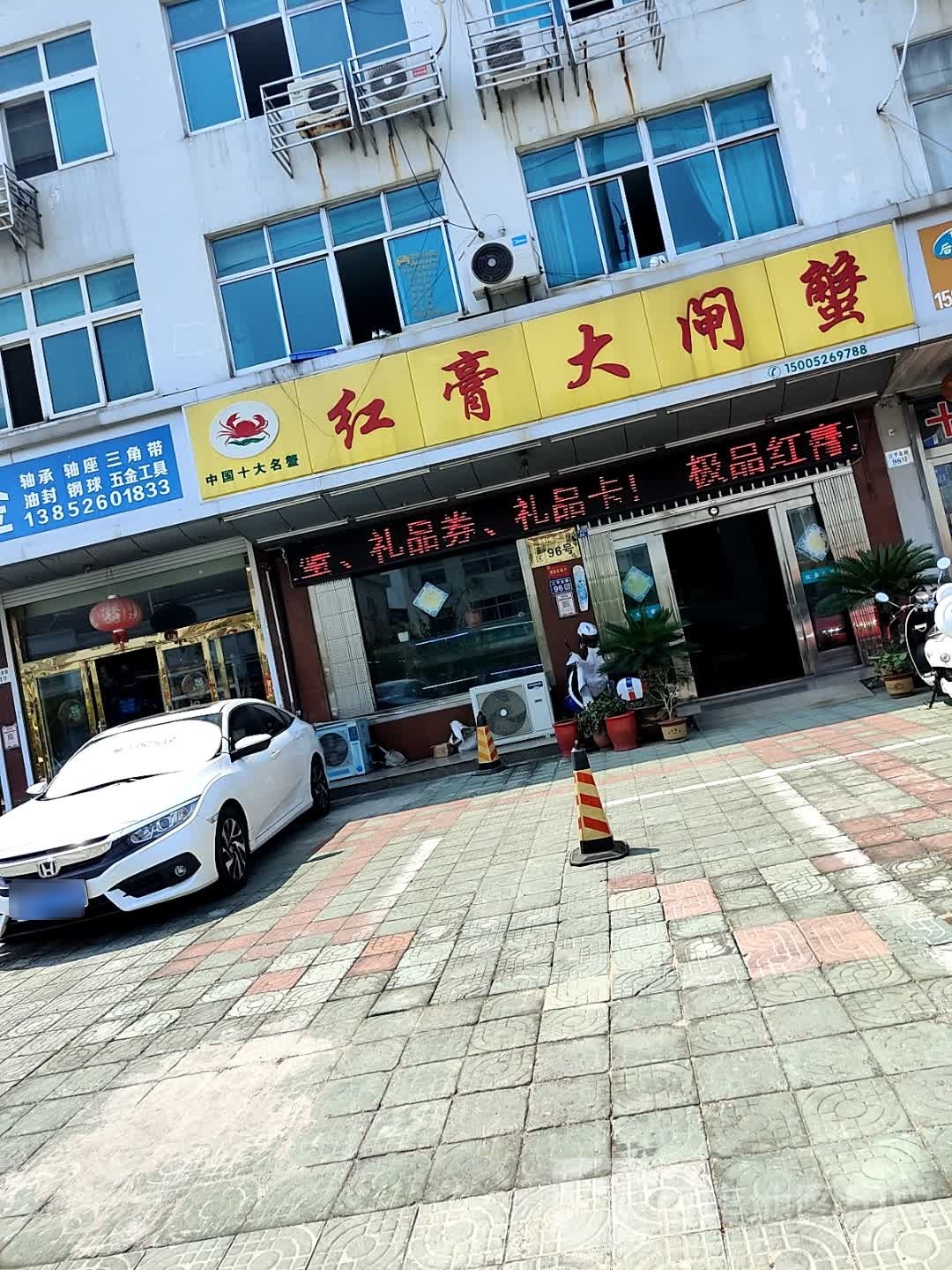 香飘溢红膏大闸蟹