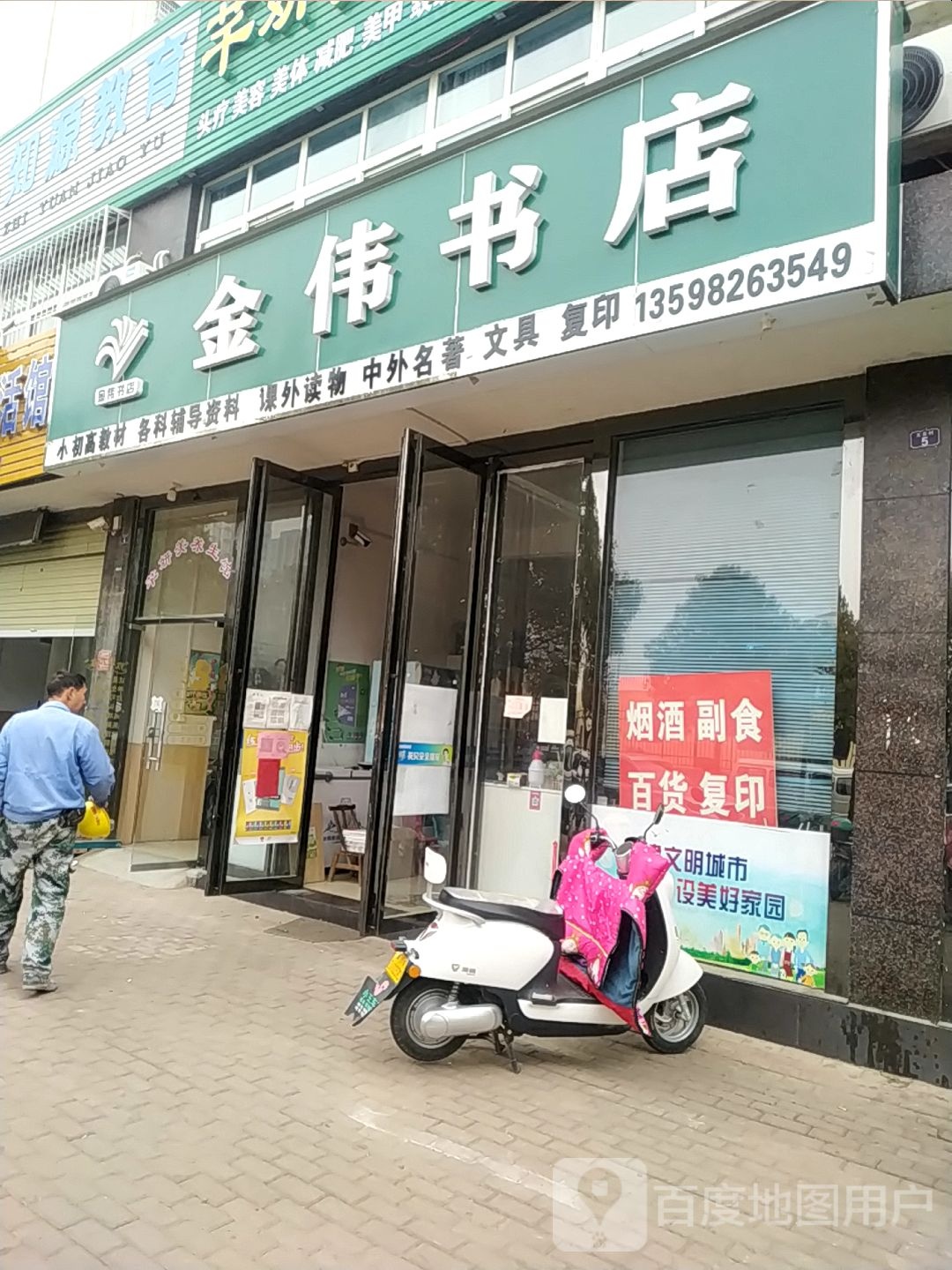 宛城区溧河乡金伟书店