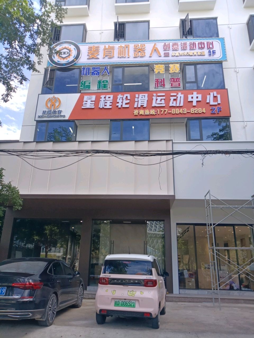 麦肯机器人创意活动中心