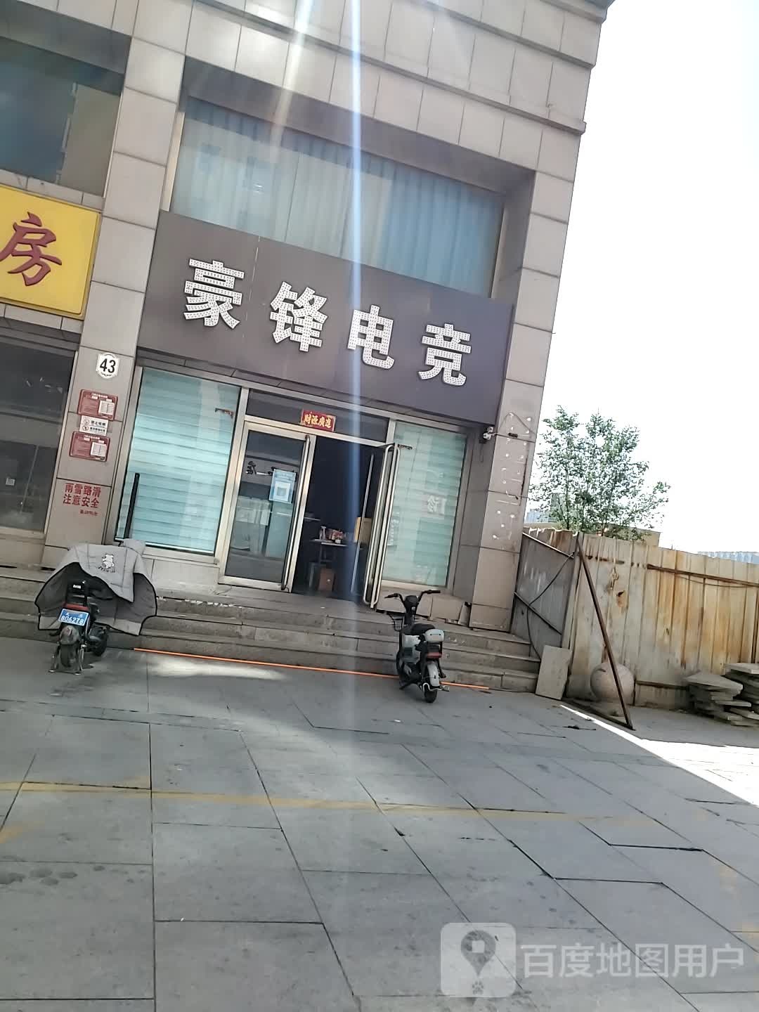 豪锋电竞