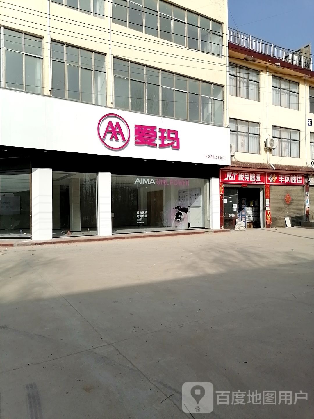 郸城县石槽镇爱玛电动车(X015店)