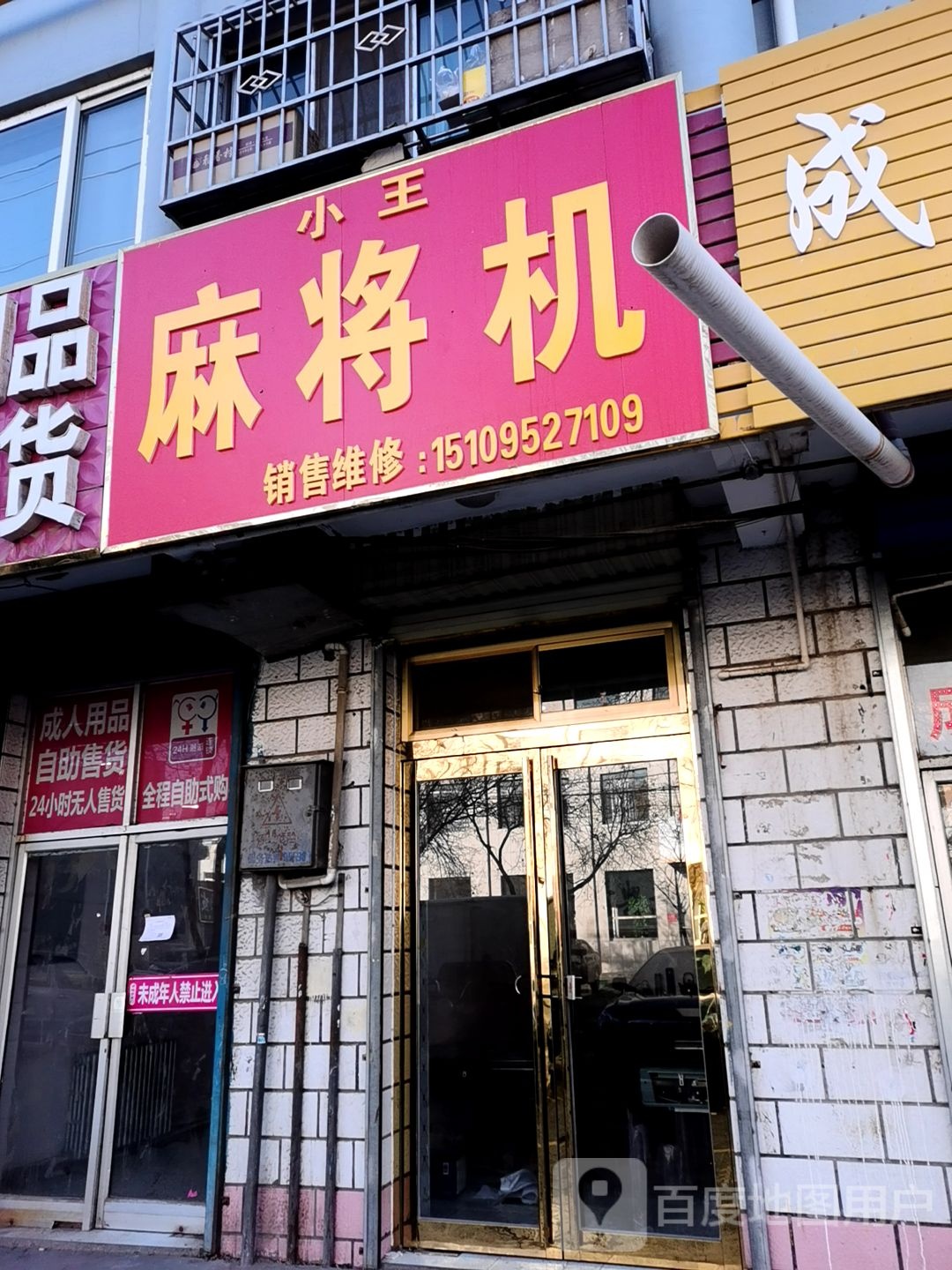 小王麻将机