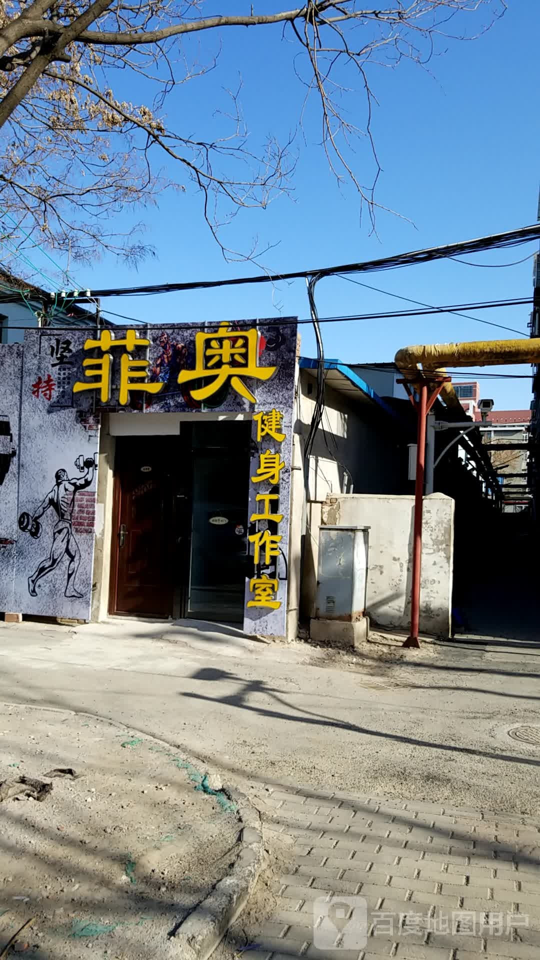 菲奥健身房作室