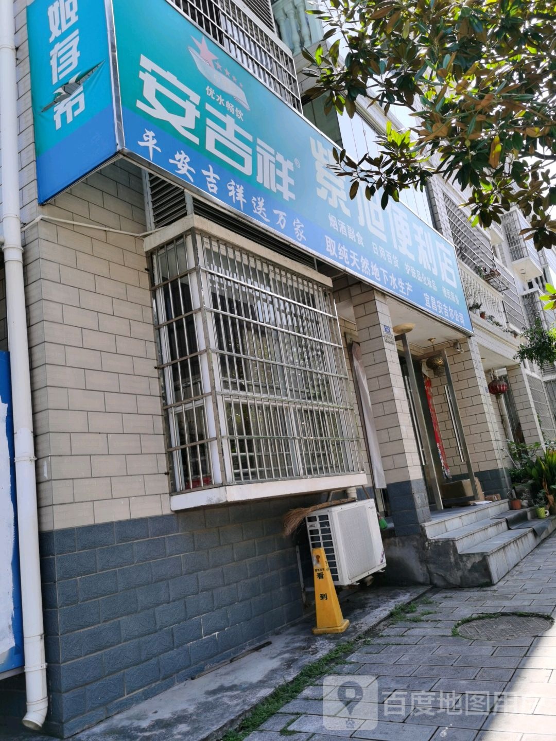紫旭便利店