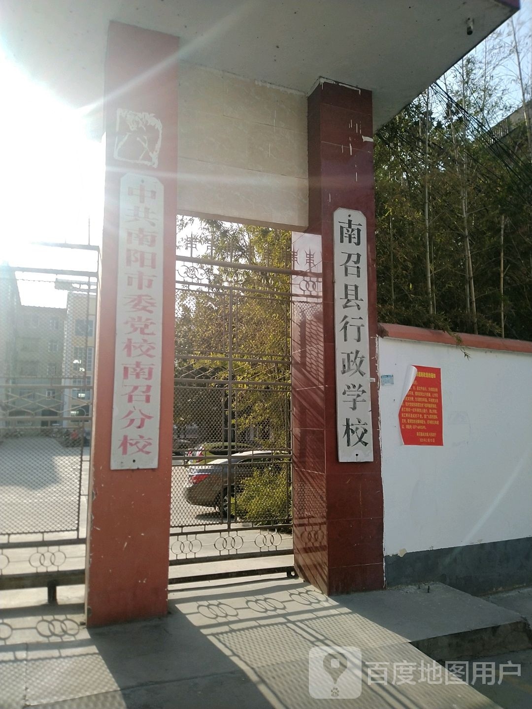 南召县行政学校