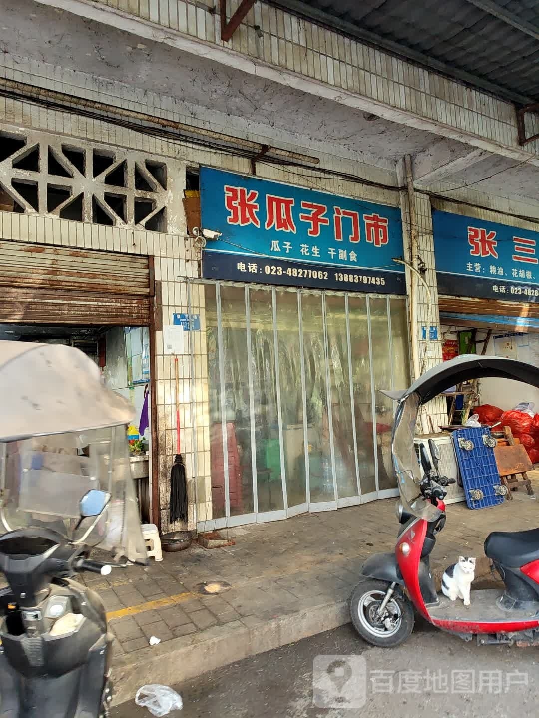 张瓜籽门市
