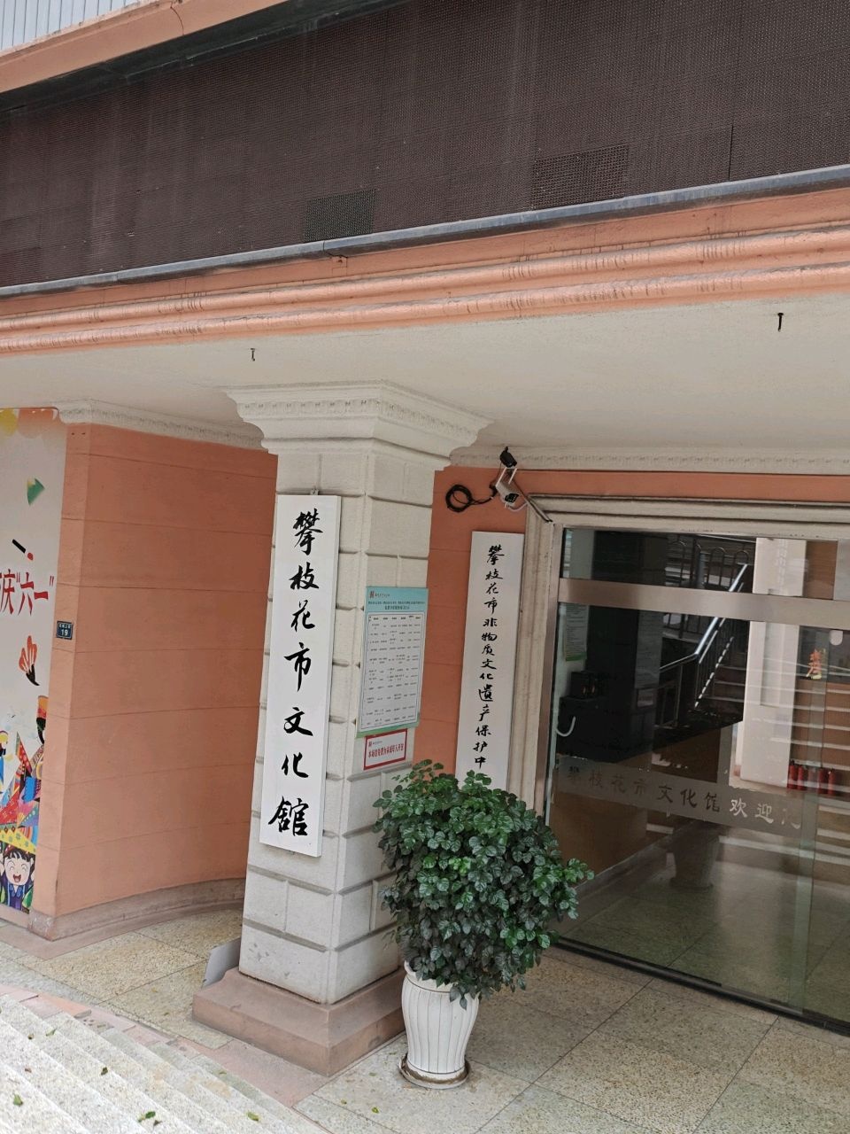 攀枝花市文化馆