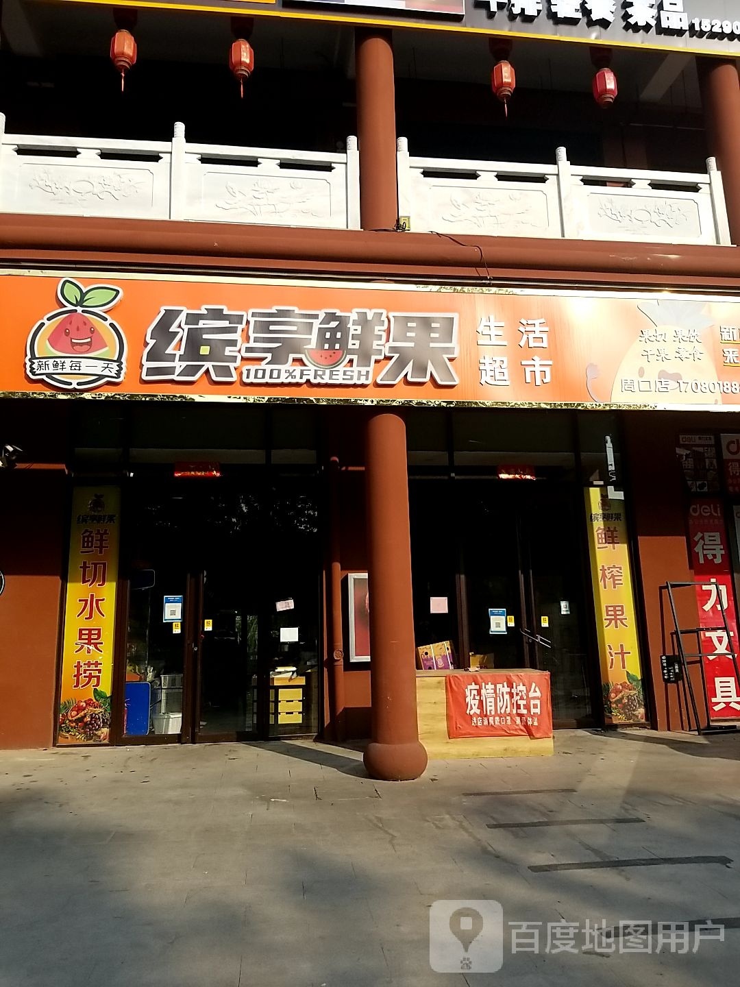 缤享鲜果(武平路店)