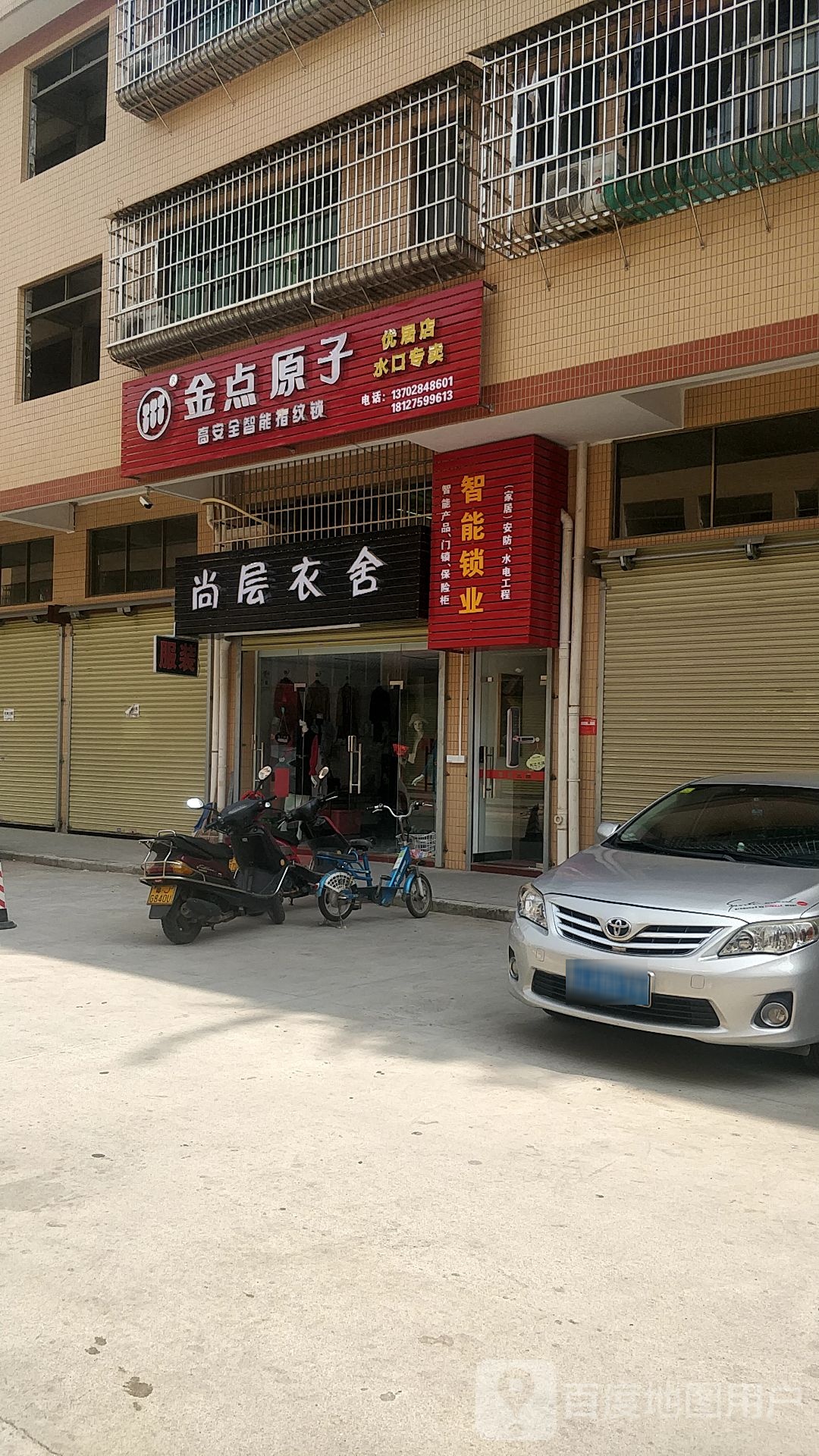 金点原子锁(鹏泰百货水口店)