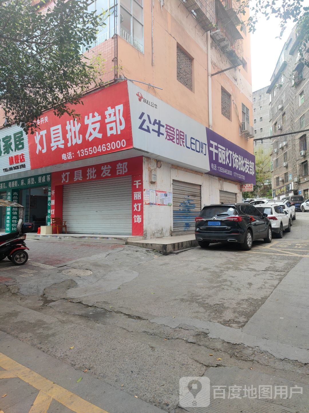 灯具批发部