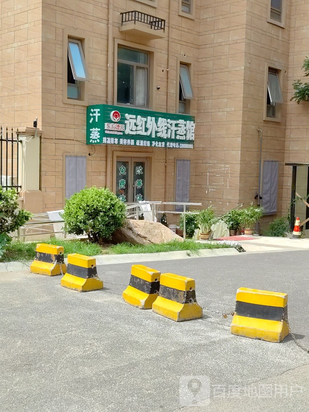 东方德元远红外线汗蒸馆(中南世纪城店)