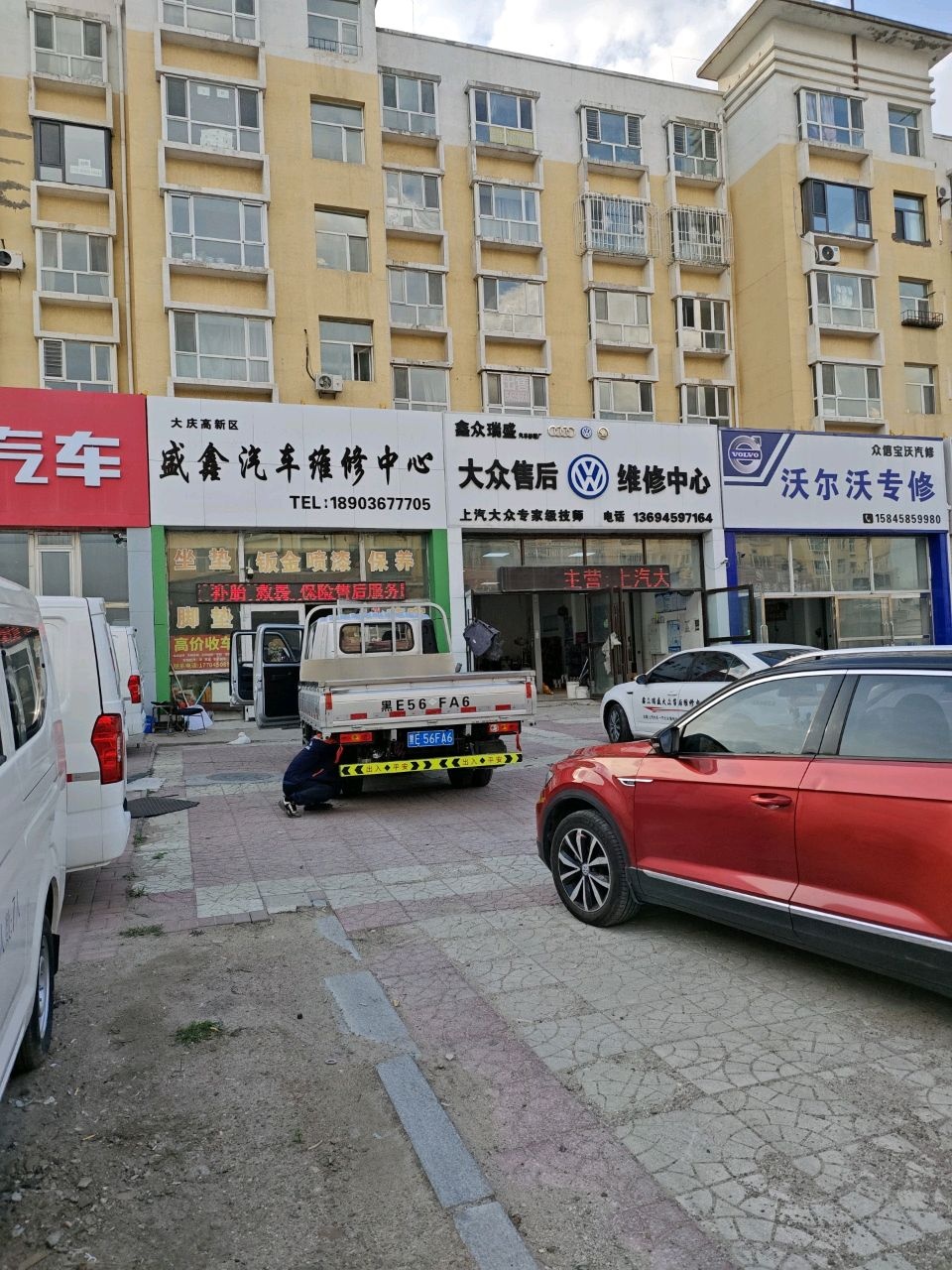 盛鑫汽车维修中心