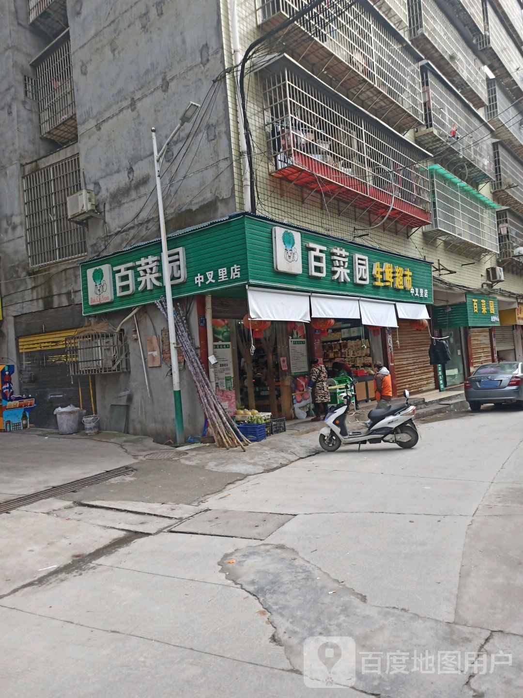 白菜园生鲜超市(中叉里店)