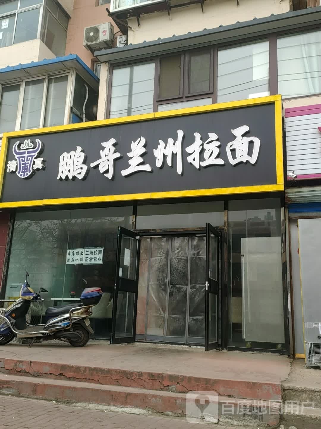 清真鹏哥兰州拉面