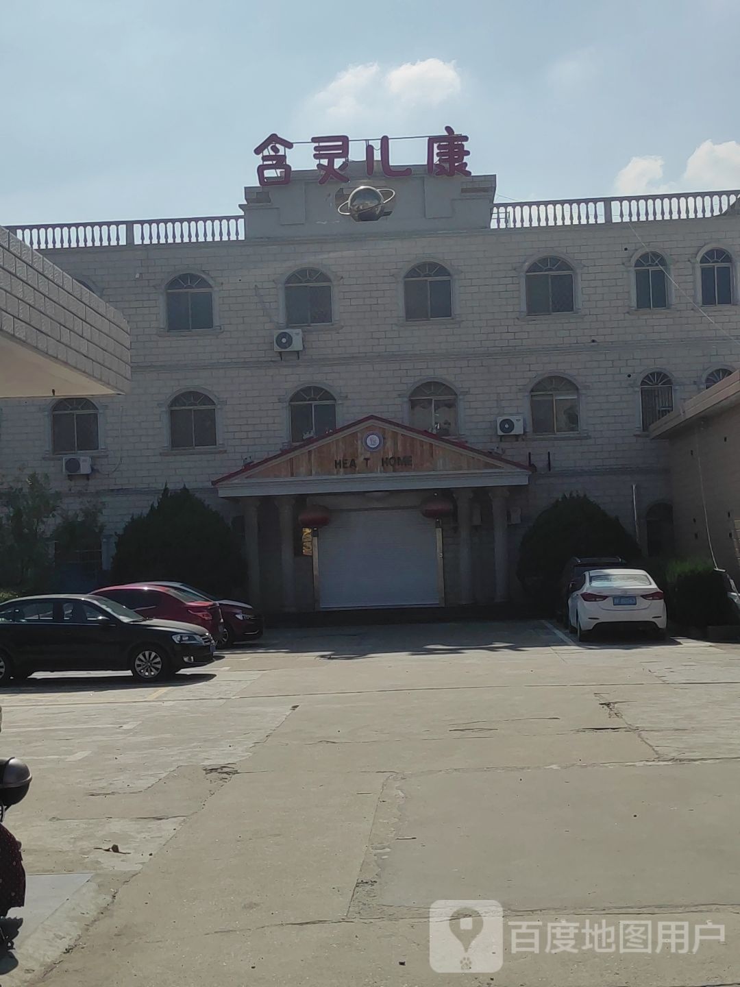 如东县含灵儿童康复中心