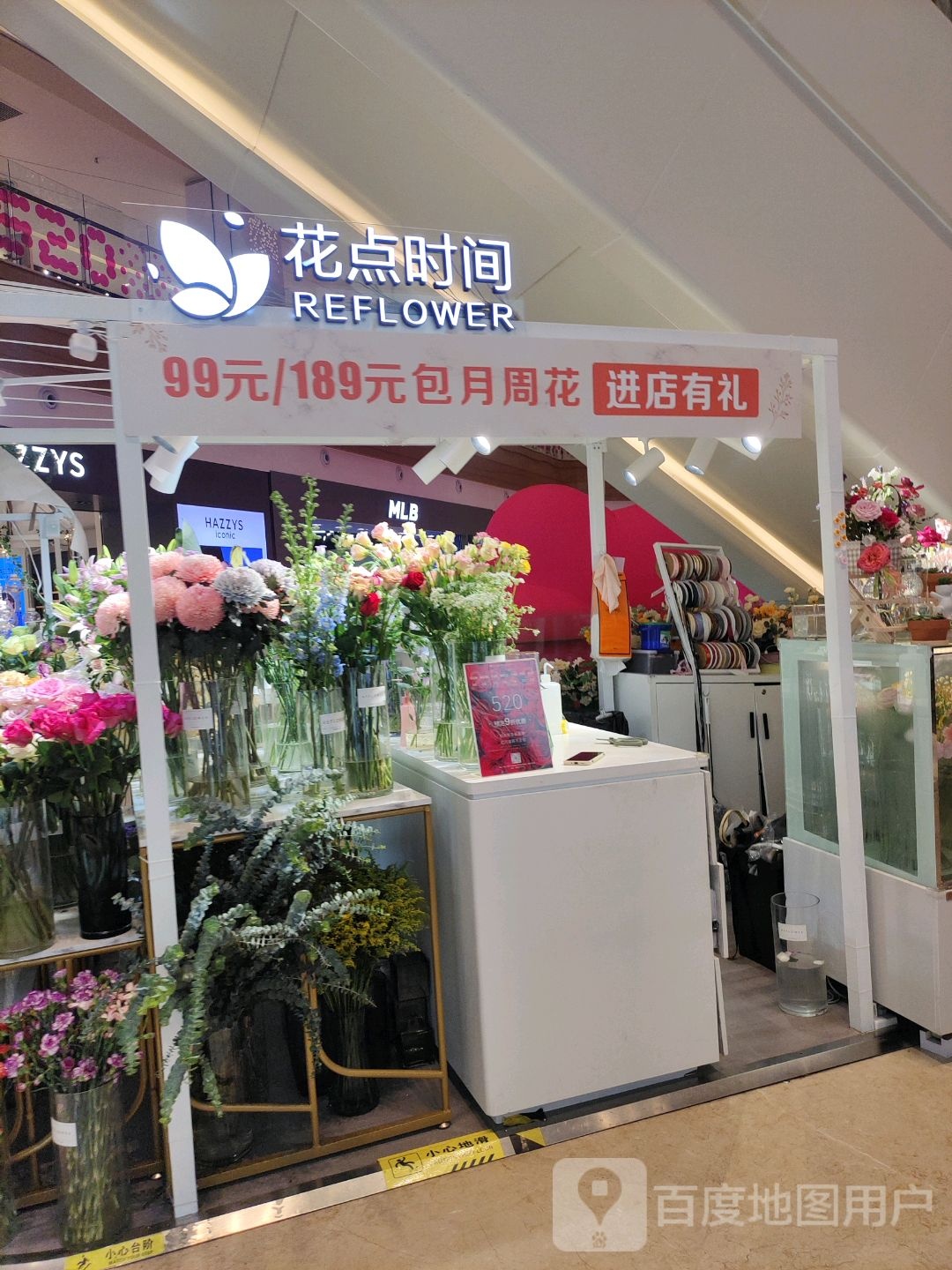 花点时间鲜花店(友谊阳光城店)