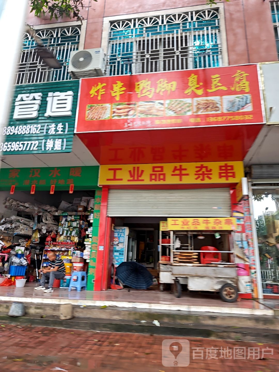 工业品牛杂串