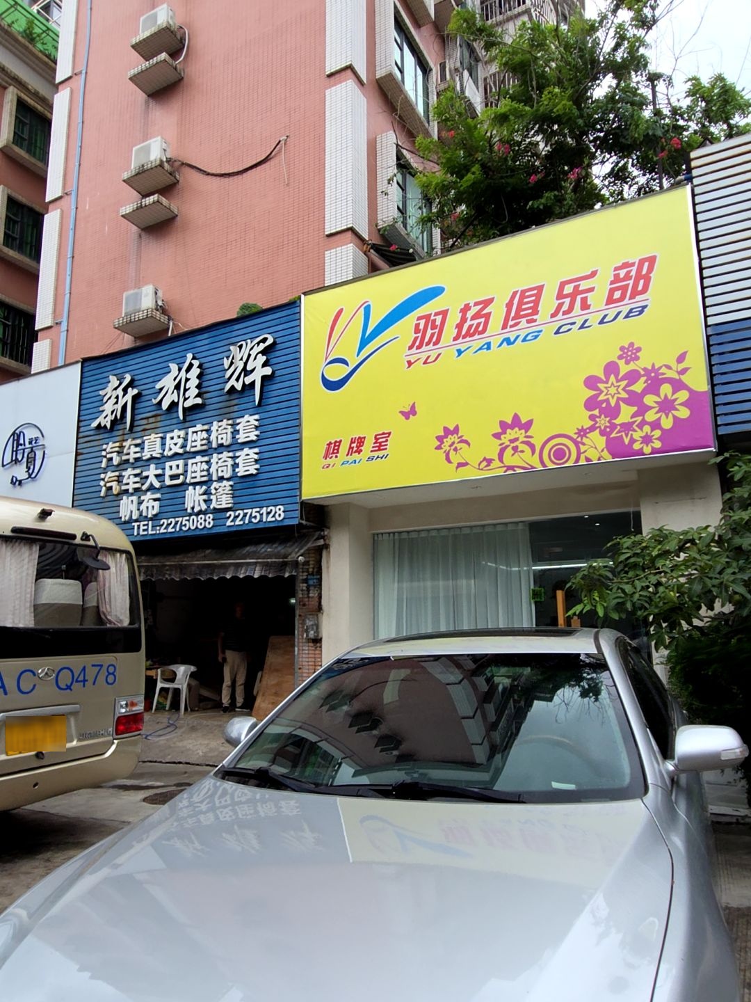 羽扬俱乐部