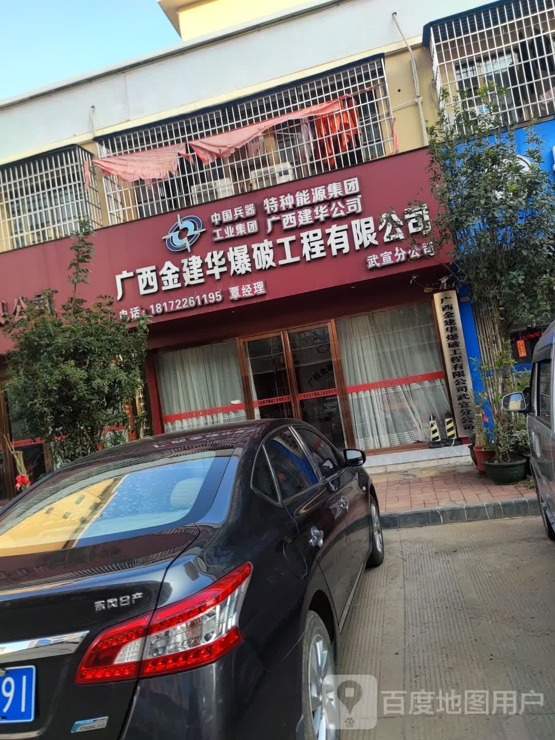 广西金建华爆破工程有限公司司