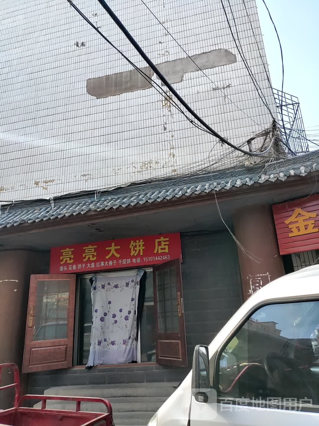 亮亮大饼店